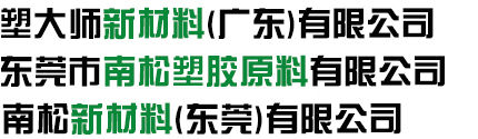 亞克力塑膠原料供應(yīng)商